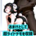 けもけもランド2 フェチコーナー