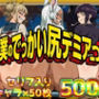 僕のでっかい尻デミアっ！大人気ヒロインたちのセリフ付き尻饗宴CG集！いつでもどこでも見せてくれるっ！アナルくぱぁ、ガニ股、チン媚びあります！