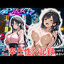 パパ活女子のご奉仕性交記録vol.6あおい