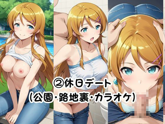 美少女彼女が僕のち●ぽに依存するお話〜高○桐乃編〜_4