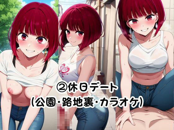 美少女彼女が僕のち●ぽに依存するお話〜有○かな編〜 画像5