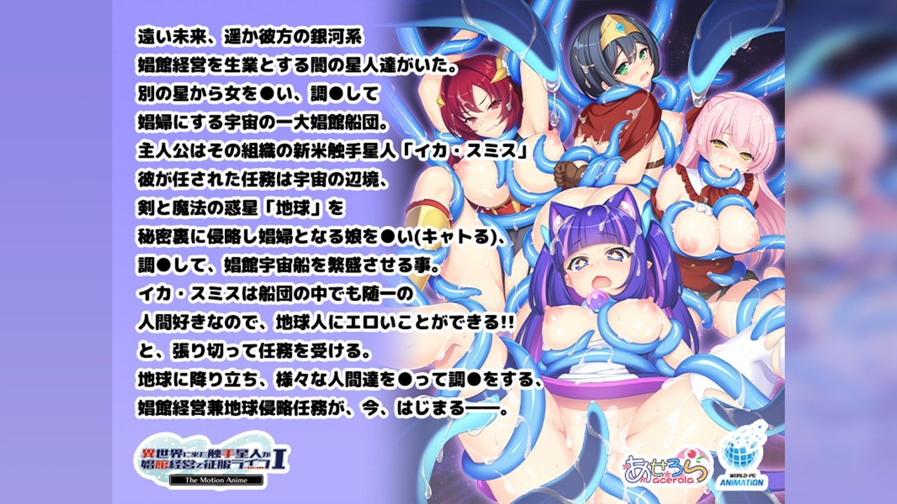 異世界に来た触手星人が娼館経営で征服ライフTheMotionAnimeI_1