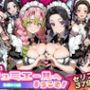 Ciaリュミエールへようこそ！鬼滅の刃編