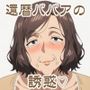 定年間近のババアOLが性欲を抑えきれず深夜のオフィスで男漁りしたら…