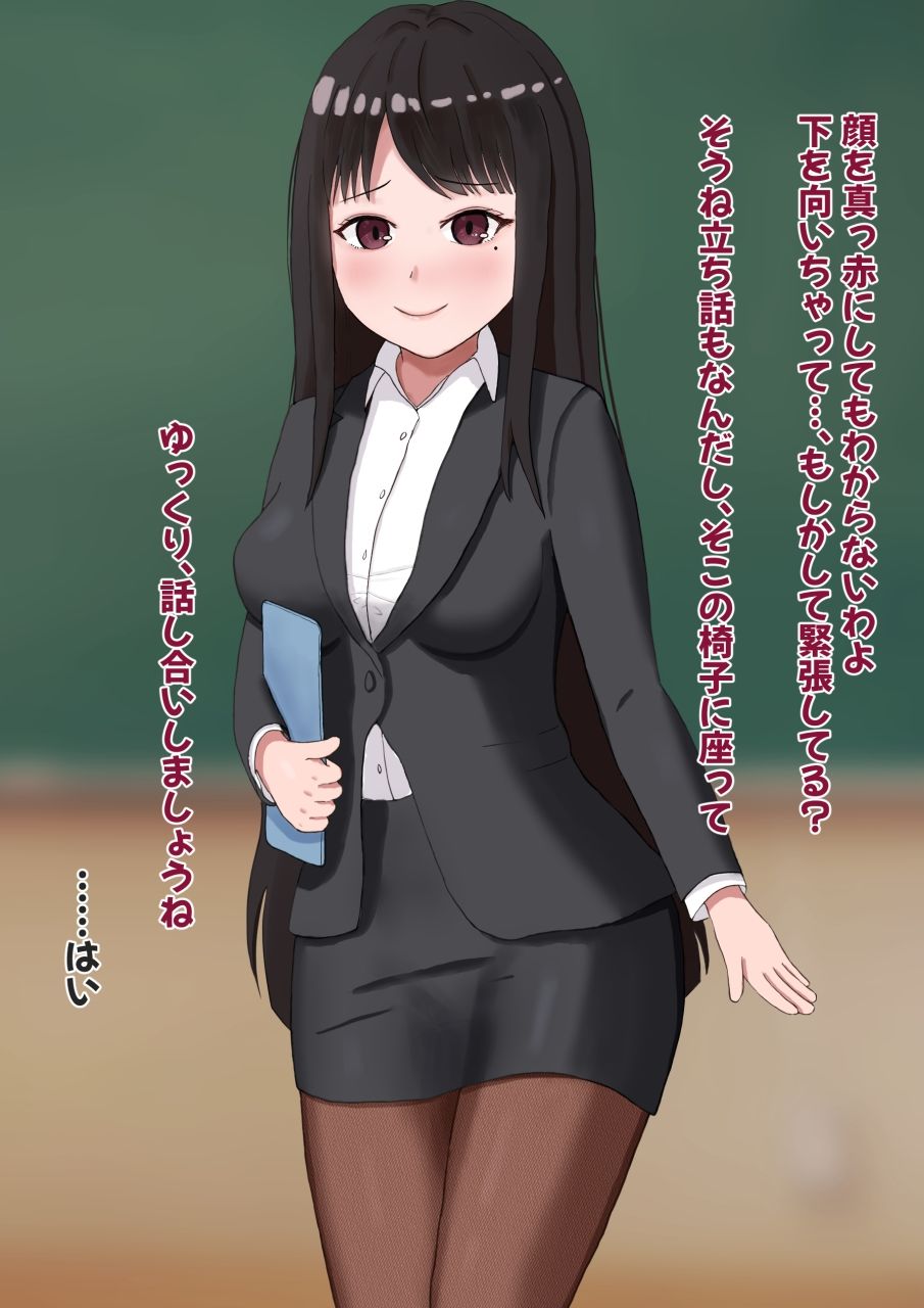 妖艶な女教師に食べられる放課後 画像2