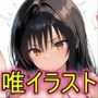 とらぶるイラスト集ー唯編ー