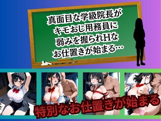 学級員長の放課後はキモおじ用務員の性処理係1