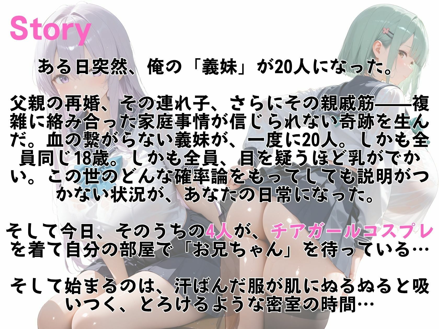 乳がでかい爆乳義妹チアリーダーズ！ベッドの上の全力応援1