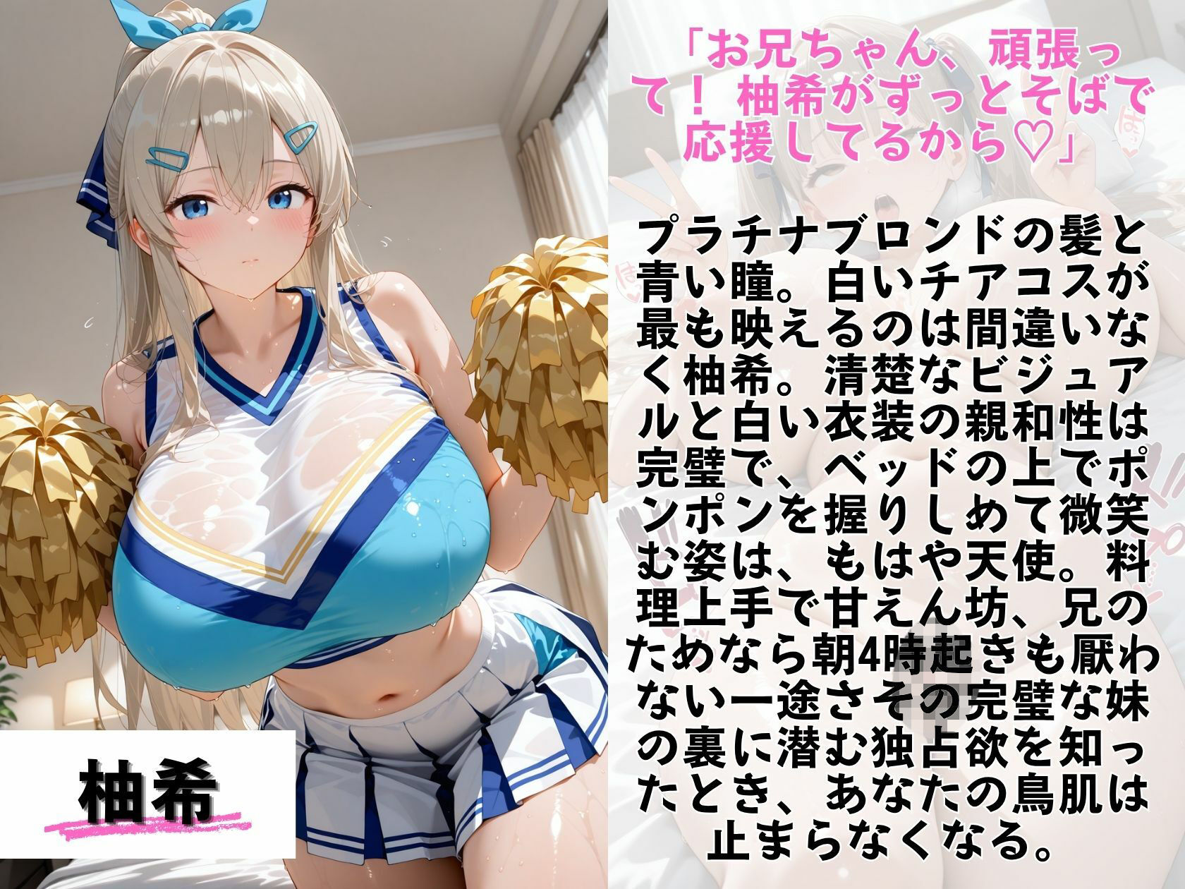 乳がでかい爆乳義妹チアリーダーズ！ベッドの上の全力応援7