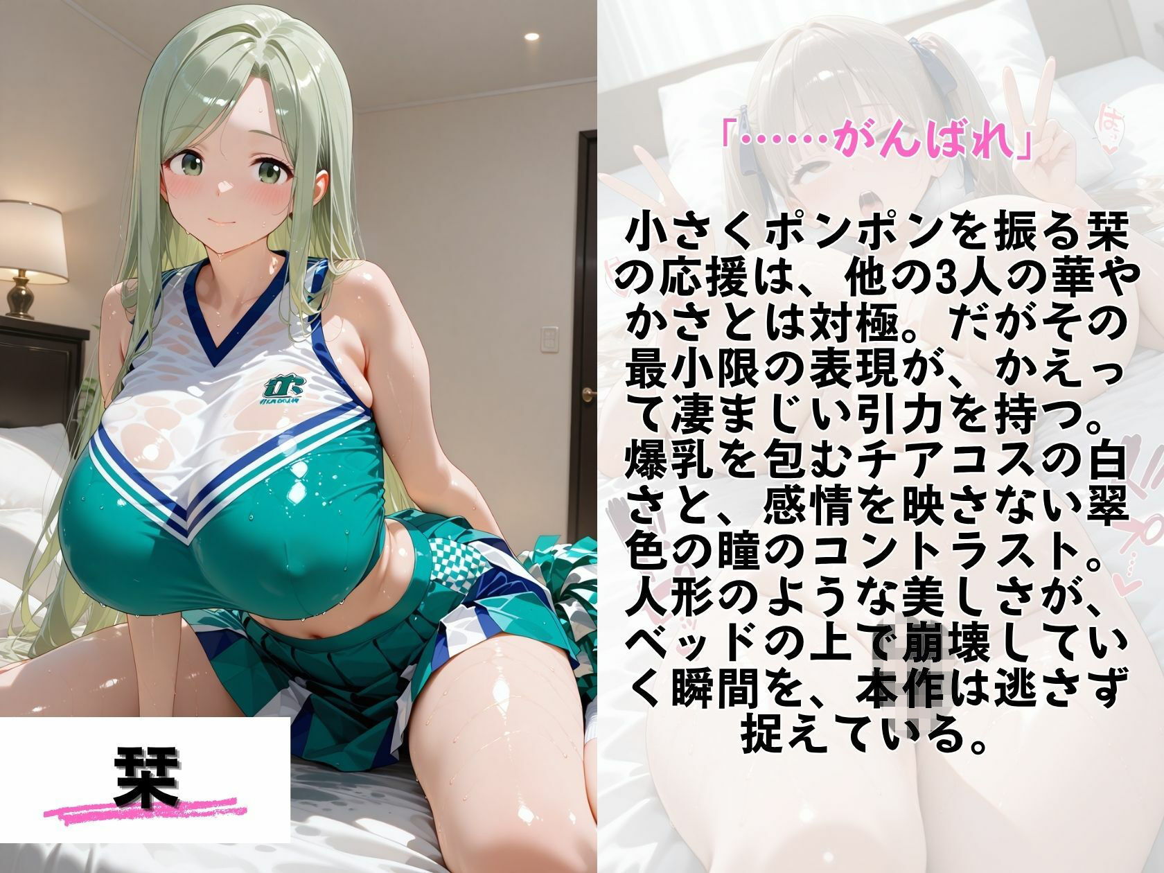 乳がでかい爆乳義妹チアリーダーズ！ベッドの上の全力応援9