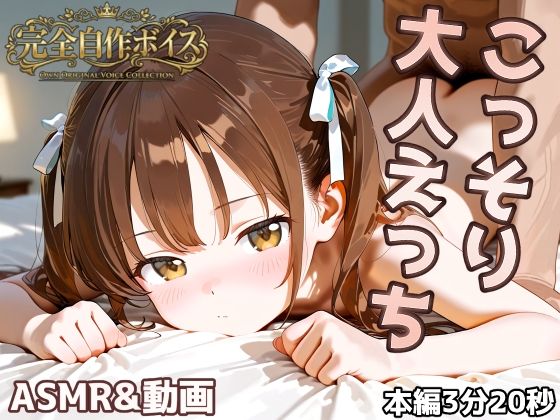 ツインテール娘とこっそり大人えっち