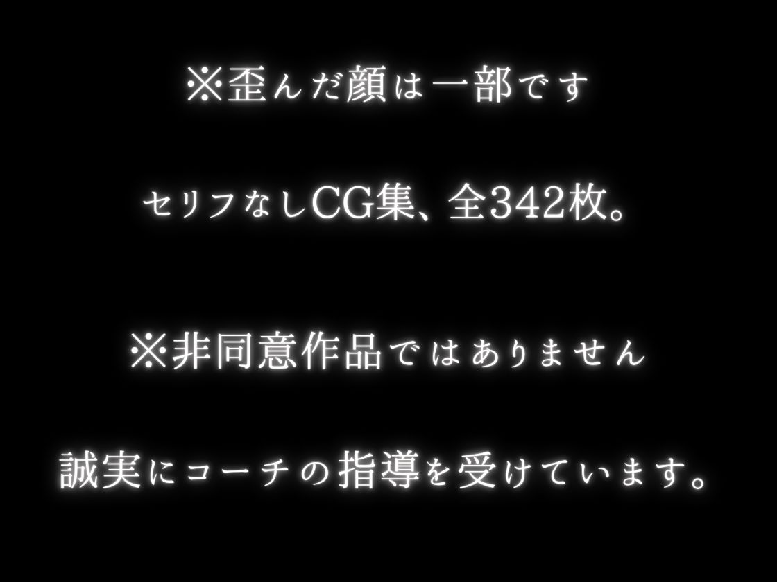 バレー〇〇〇に 種付け『イカれたコーチ』 サンプル画像 11