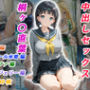 憧れのクラスメイトと中出しセックス 桐ヶ〇直葉