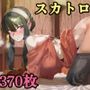 ス〇イファミリー 脱糞スカトロCG集 370枚