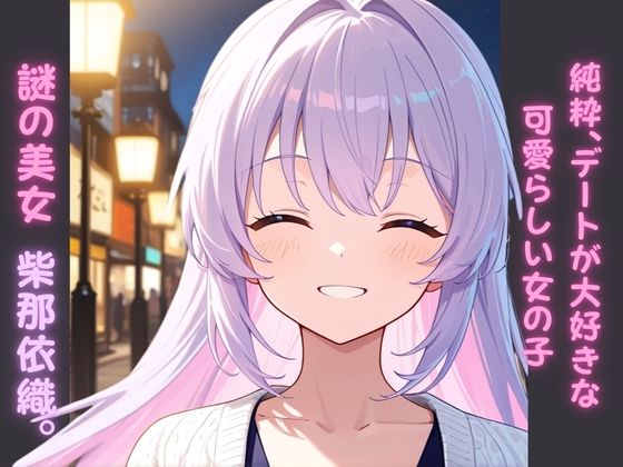 【S〇X喰種シリーズ】精液浴びて生き延びる喰種の性命活動〜柴那依織編〜 サンプル1