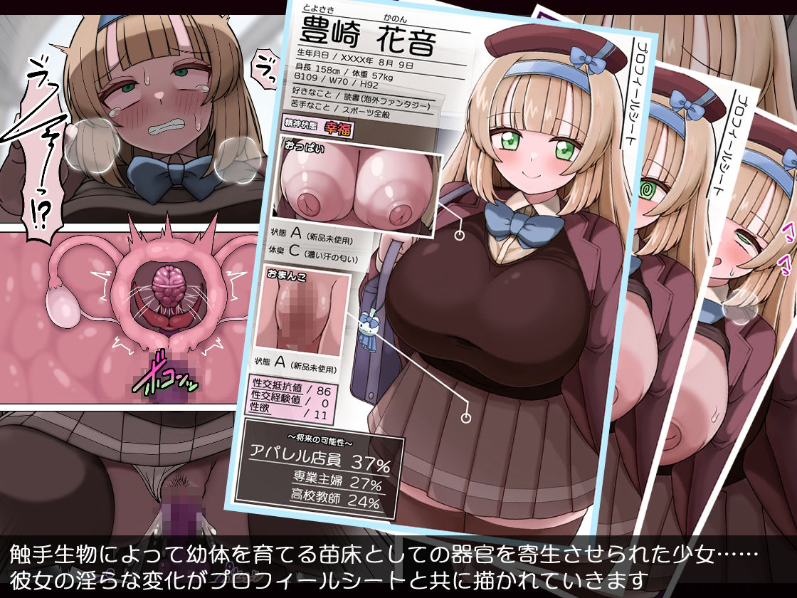 爆乳乙女 豊崎かのん 淫虫寄生で淫乱変貌 画像1