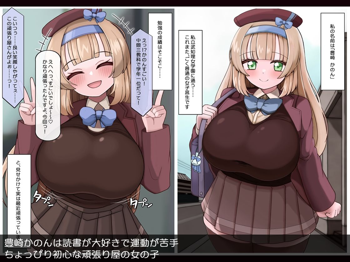 爆乳乙女 豊崎かのん 淫虫寄生で淫乱変貌 画像2