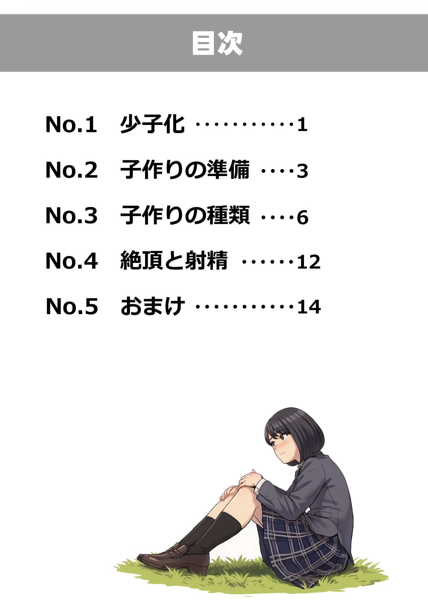 「私も子作りに協力したいな。」〜子作りの教科書〜 サンプル2
