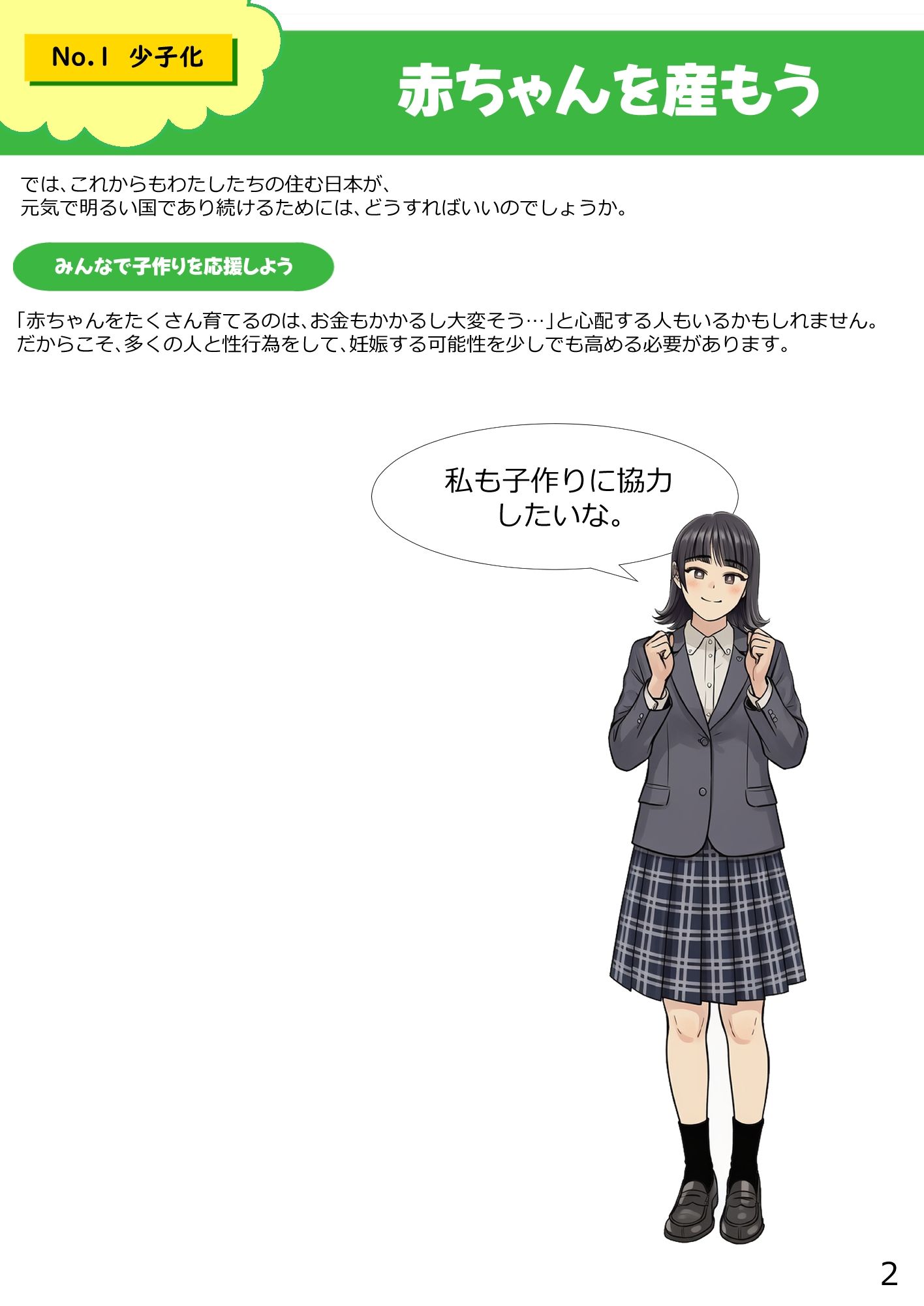 「私も子作りに協力したいな。」〜子作りの教科書〜 サンプル4