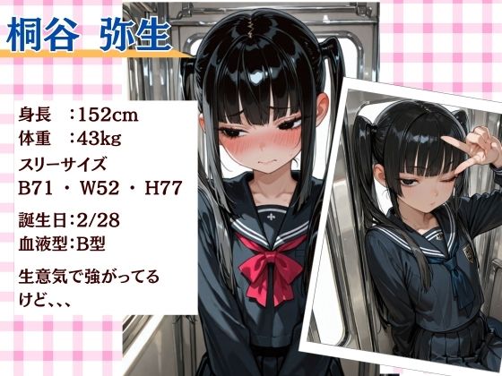 電車で会った生意気つるぺたJ系オジちんぽでわからせた サンプル画像 2