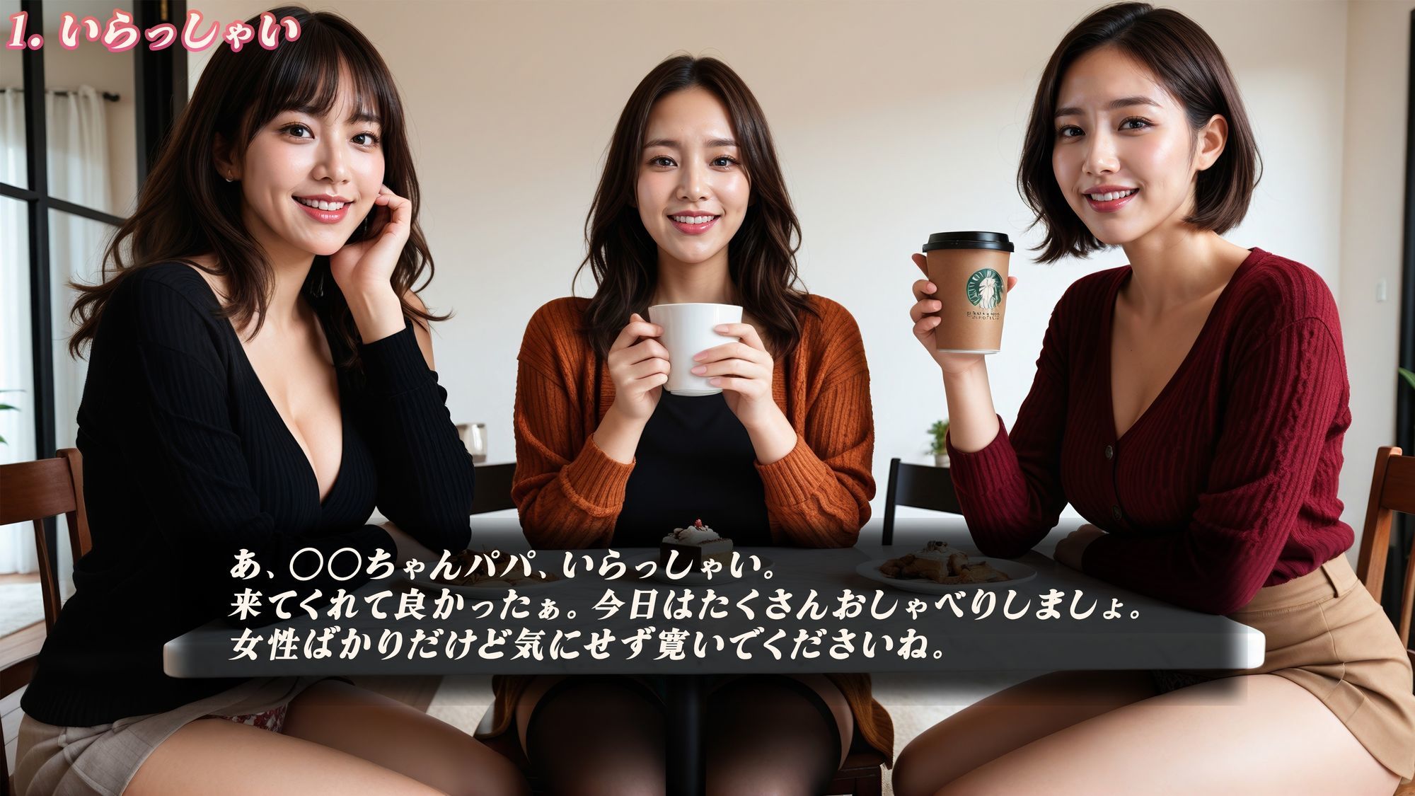 ママ友のお茶会に招待されたシングルファザーの僕2 サンプル3