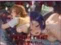 異種姦ヒロインズ‐色んな魔物にオナホにされるヒロインたち‐籾岡＆春奈編