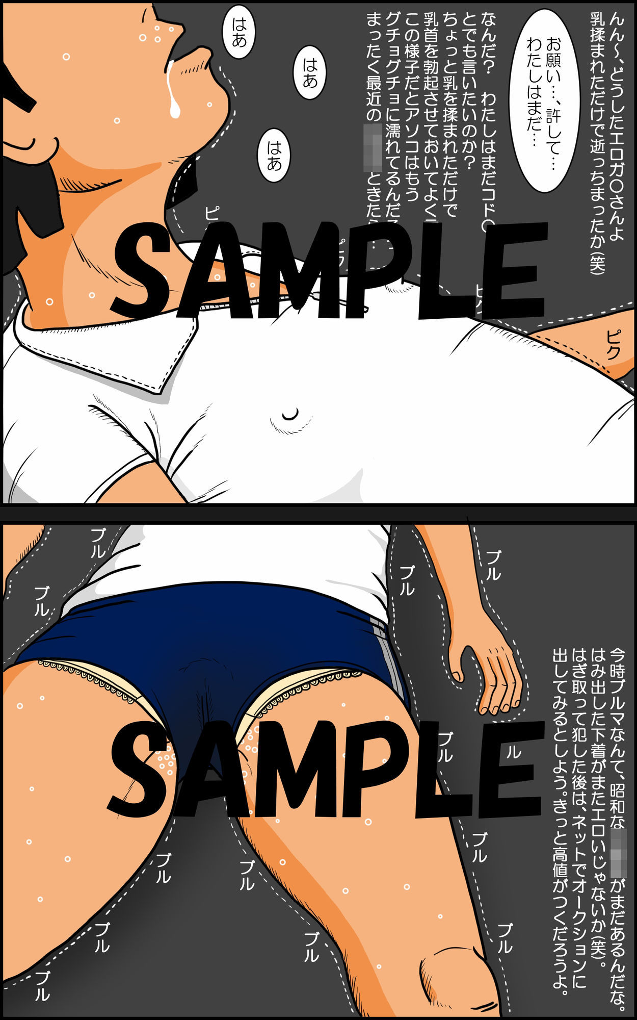 汗臭い女子〇〇〇  その壱_3
