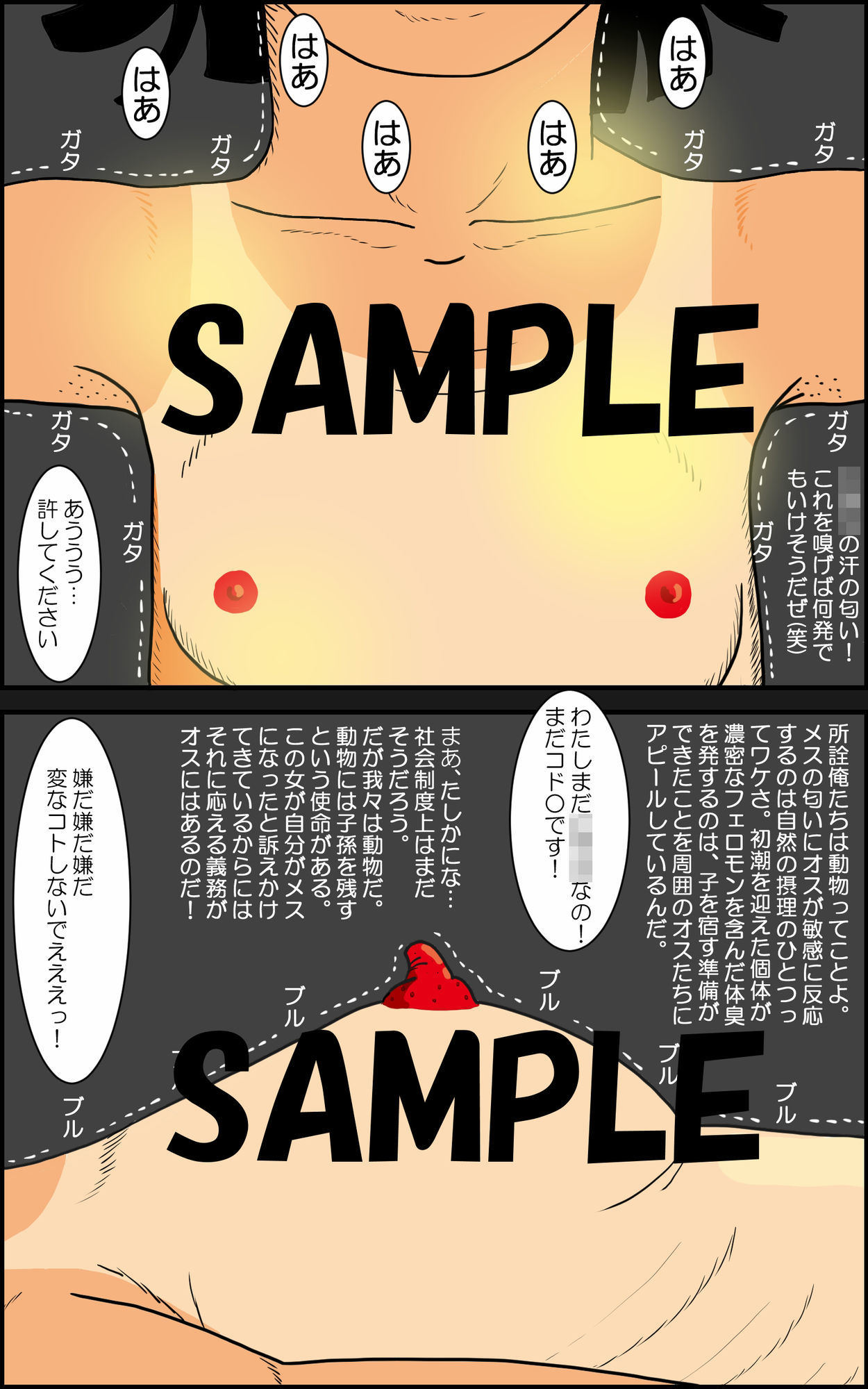 汗臭い女子〇〇〇  その壱_4