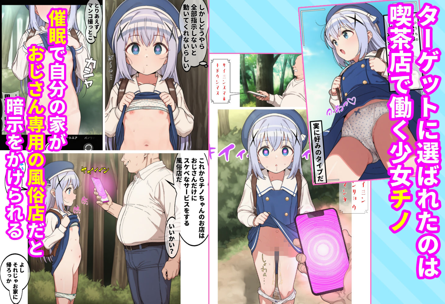 人生ドン底おじさんが催●スマホで大逆転！チノたちと変態セックスしまくる話 サンプル画像 5