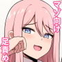 ハイスペックな彼女サマに足マゾペットとして飼われる話