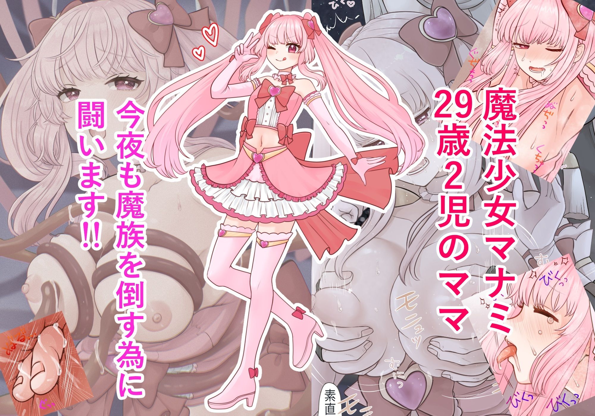 魔法少女詰め合わせ サンプル1