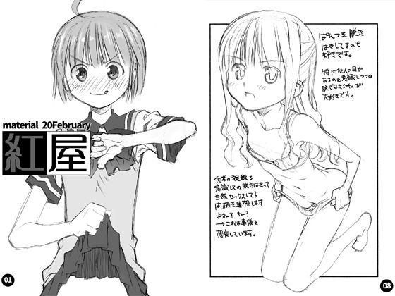 【紅屋】同人CG『material20February』 【紅屋】同人CG『material20February』