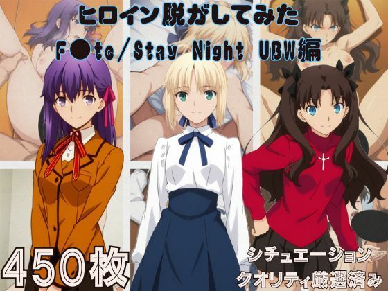 女性器を広げて見せる【『F●te/StayNightUBW』ヒロイン脱がしてみたスマホでも見やすい縦型ムキムキ色黒モブがヤリたい放題シチュエーション＆クオリティ厳選済み450枚！】　by　しっぷどっく