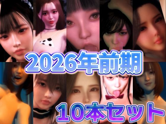 【BlackBox】水着の巨乳お姉さんにフェラしてもらう『2026年前期10本セット』