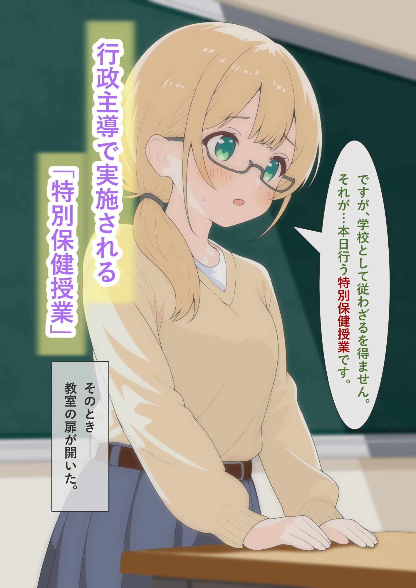 保健体育で脱がされて 〜強●羞恥・公開身体観察〜_4