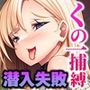 くのいち捕縛録〜責め苦と催●で暴く、女の理性と隠された秘密〜