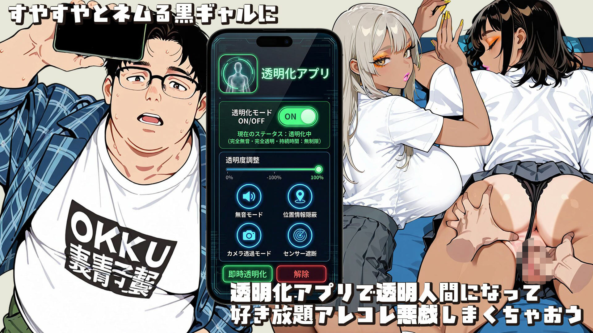 【フル同人】【SAGA（性）フロンティア】【d_755468】不思議なアプリで黒ギャル好き放題〜無関心・透明・催〇・遠隔モード〜