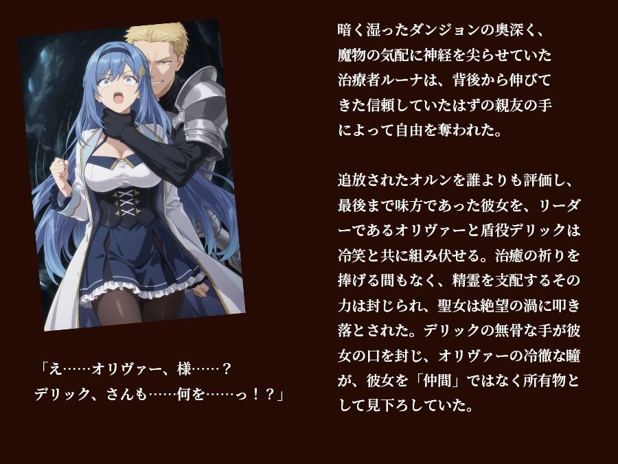 【器用貧乏】ルーナ 【498枚＋1mp4】裏切りのパーティ管理 〜「いなくなったアイツの代わりに、俺たちがたっぷり可愛がってやるよ」〜 画像1
