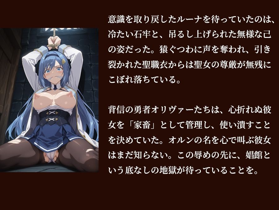 【器用貧乏】ルーナ 【498枚＋1mp4】裏切りのパーティ管理 〜「いなくなったアイツの代わりに、俺たちがたっぷり可愛がってやるよ」〜 画像2