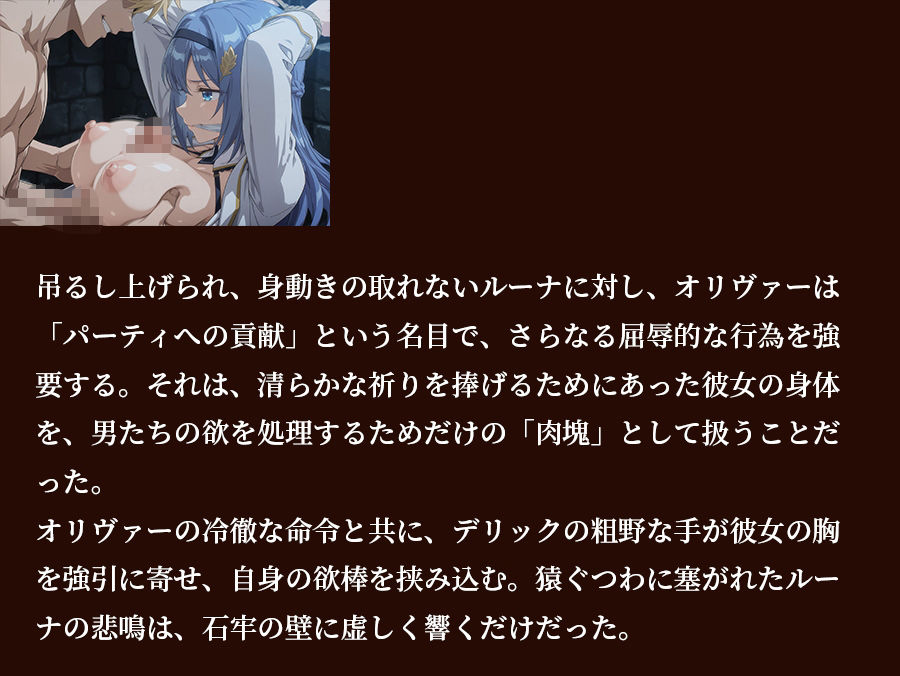 【器用貧乏】ルーナ 【498枚＋1mp4】裏切りのパーティ管理 〜「いなくなったアイツの代わりに、俺たちがたっぷり可愛がってやるよ」〜 画像3