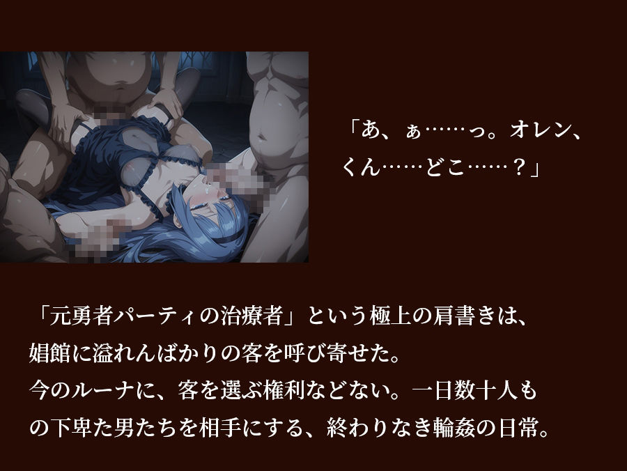 【器用貧乏】ルーナ 【498枚＋1mp4】裏切りのパーティ管理 〜「いなくなったアイツの代わりに、俺たちがたっぷり可愛がってやるよ」〜 画像8
