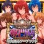 中出し・マット専門店【睾丸踊るソープランド】悪魔編