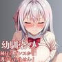 幼馴染の種付けプレスから逃げられません！〜ア○リャ編〜