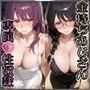 金持ちおじさんについていったら専属性奴○にされた件【ひ○ぎ＆つ○さ】