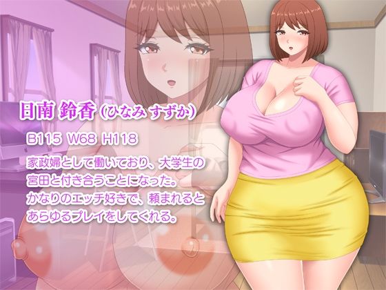 いつでもヤラせてくれるデカ尻家政婦 ダブルパック 画像5
