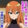 事務的アンドロイドに童貞、短小、早漏、包茎がバレ、コンプレックスを悪化させ、マゾになる話