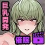 催●拘束おっぱいいじられスパイちゃん-凄腕スパイの尊厳破壊調教- モーションアニメ