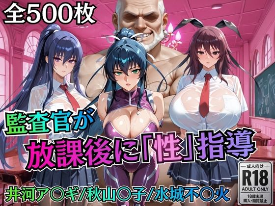 校長が放課後に「性」指導【対○忍】【むちふわ生体研究所】