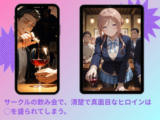 ヤリサーに連れ込まれたヒロイン  〜孕むまで中出しされて〜  姫◯莉波 画像1