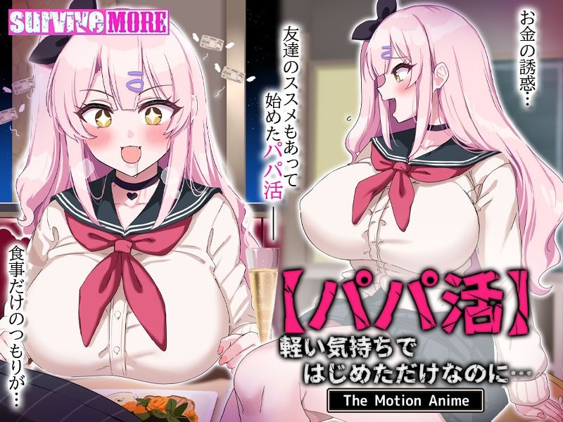 【パパ活】軽い気持ちではじめただけなのに…TheMotionAnime_8